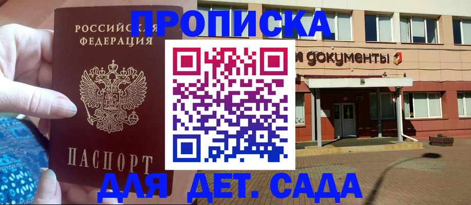 прописка для работы в Кемеровской области