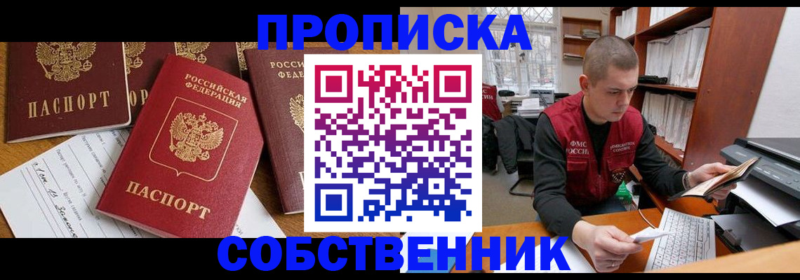 прописка в Кемеровской области
