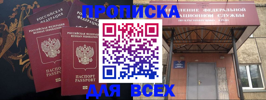прописка регистрация в Кемеровской области