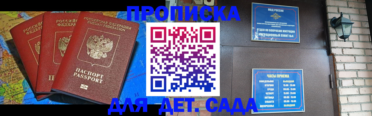 прописка 2025 в Кемеровской области